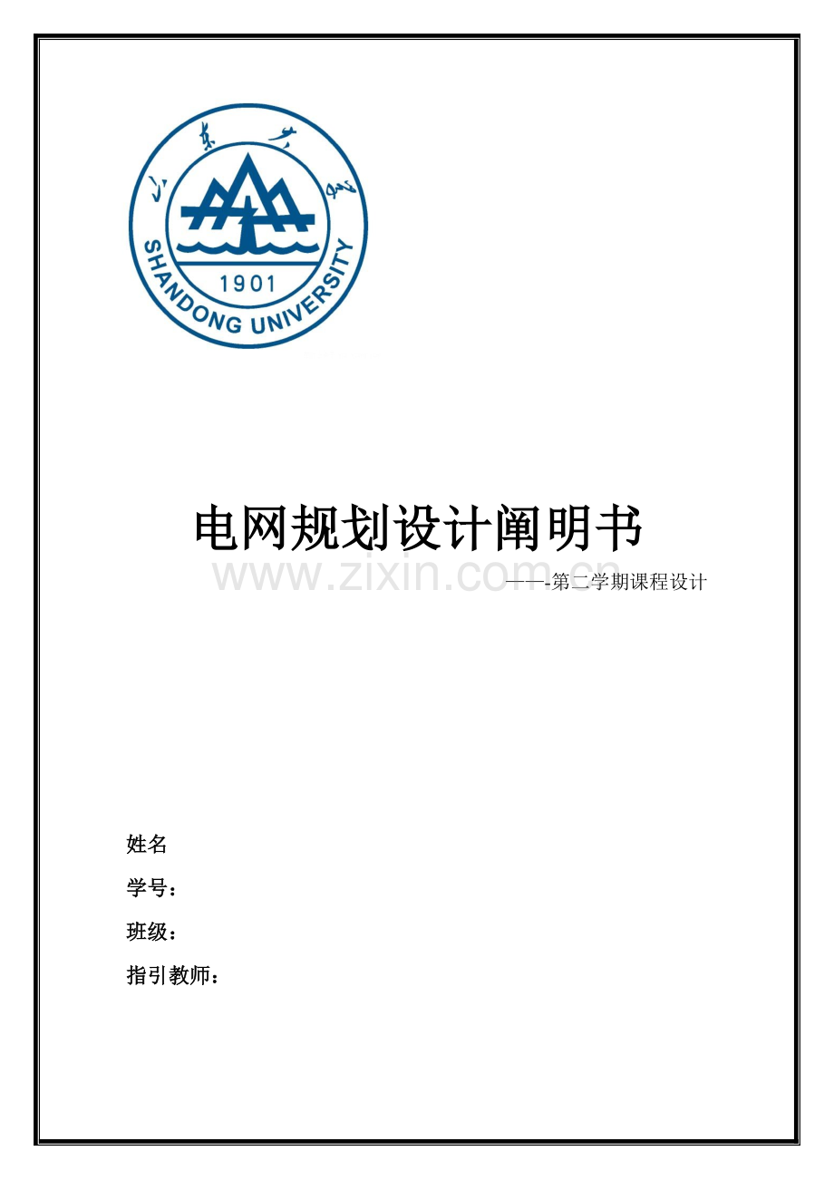 电网规划方案设计项目说明指导书.doc_第1页