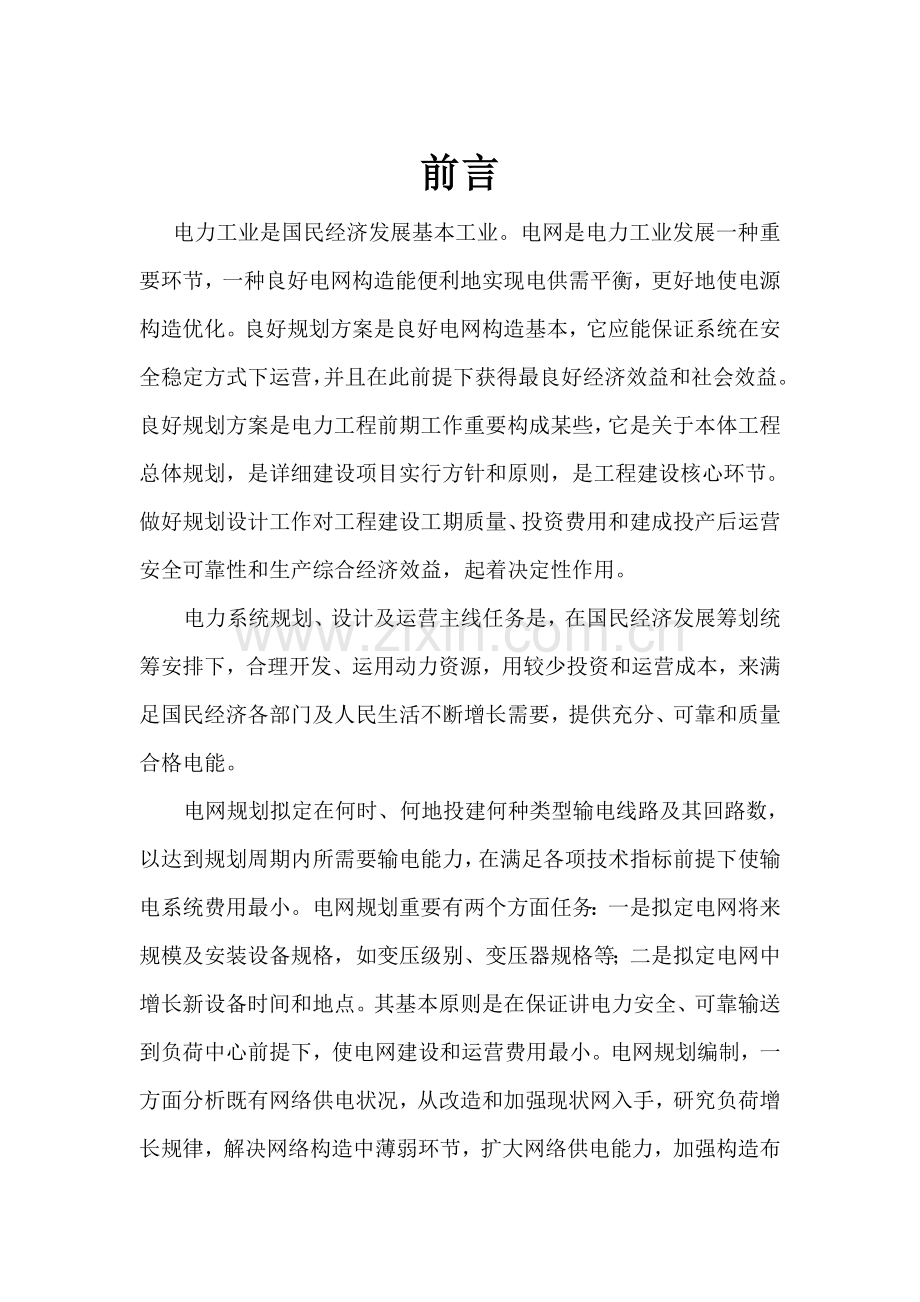 电网规划方案设计项目说明指导书.doc_第2页