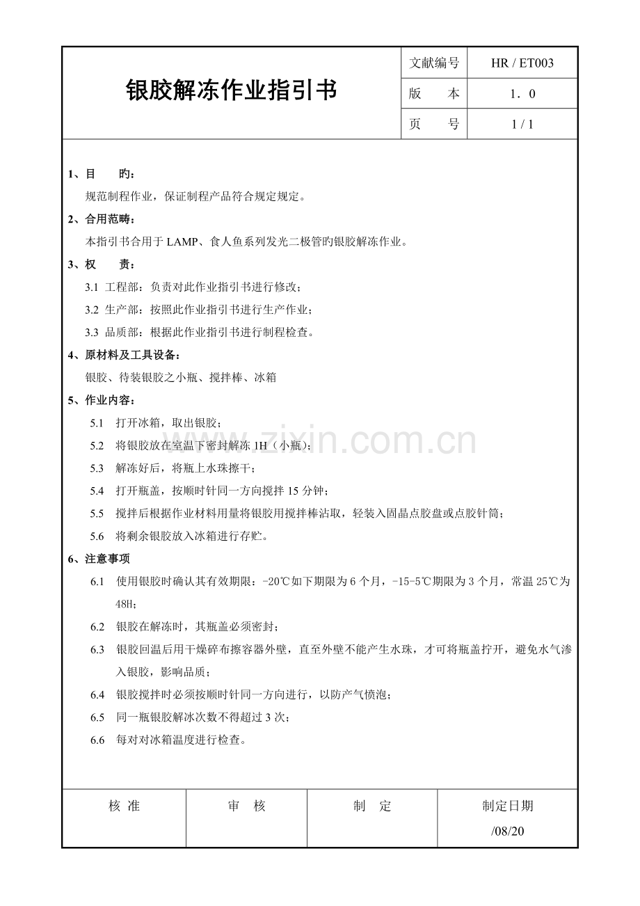 有限公司制程作业基础指导书.docx_第2页