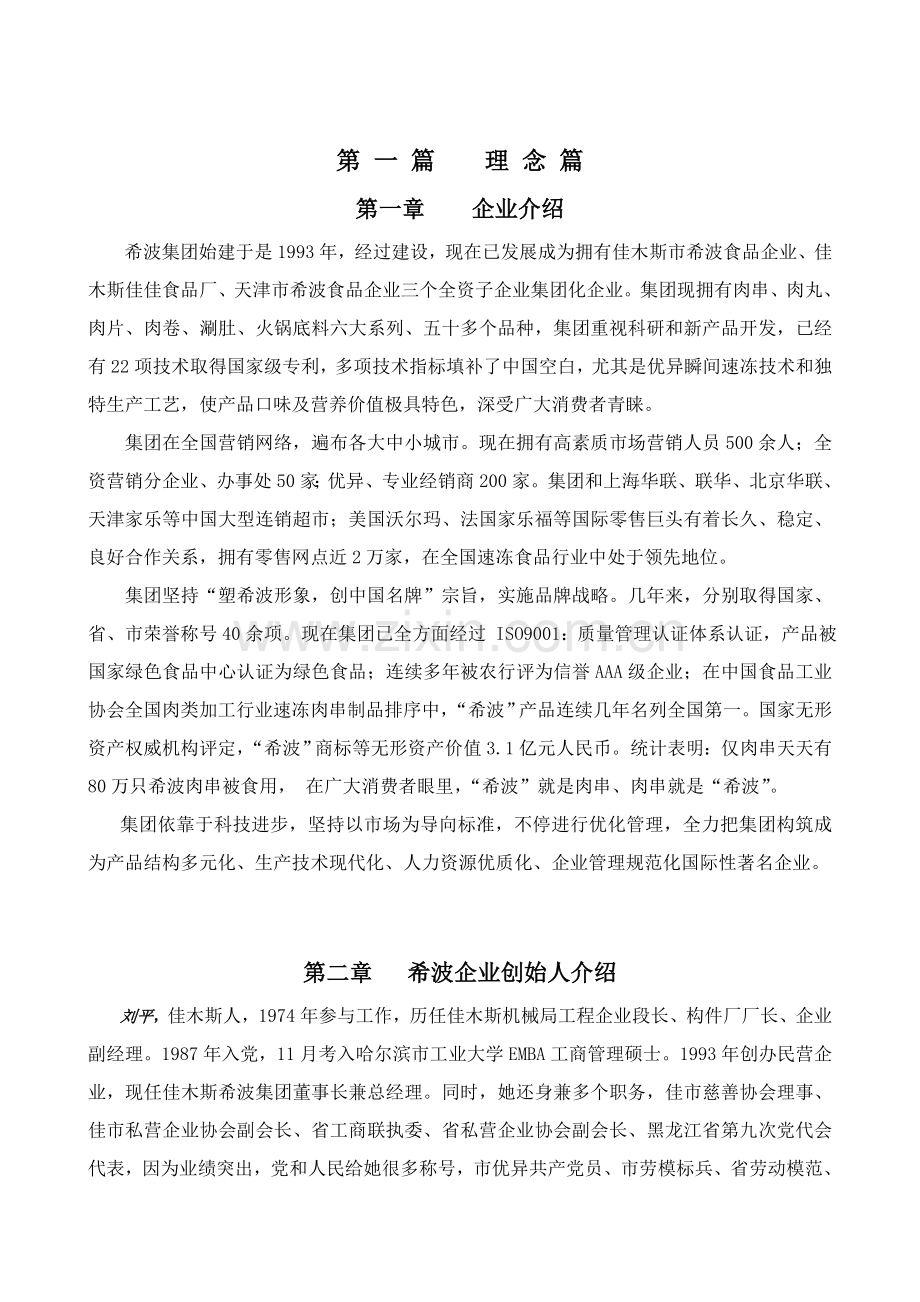 食品集团财务审计培训手册样本.doc_第1页