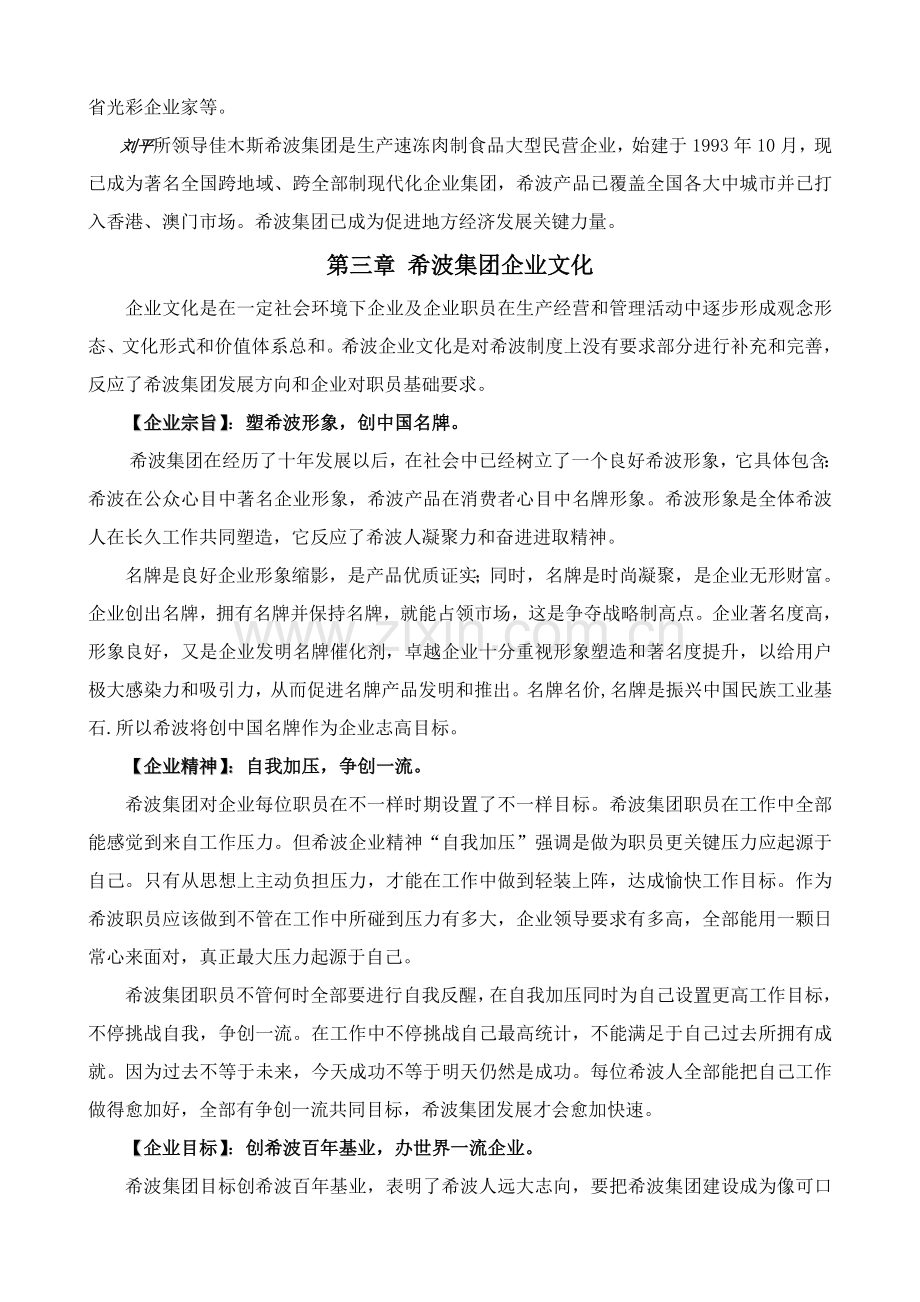 食品集团财务审计培训手册样本.doc_第2页