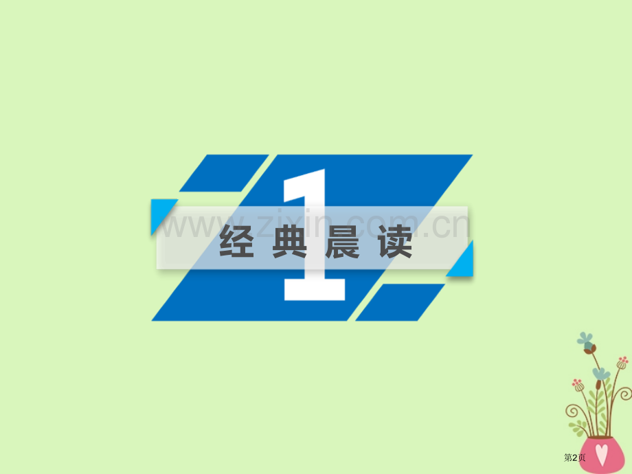 谈中国诗说课稿省公开课一等奖新名师比赛一等奖课件.pptx_第2页
