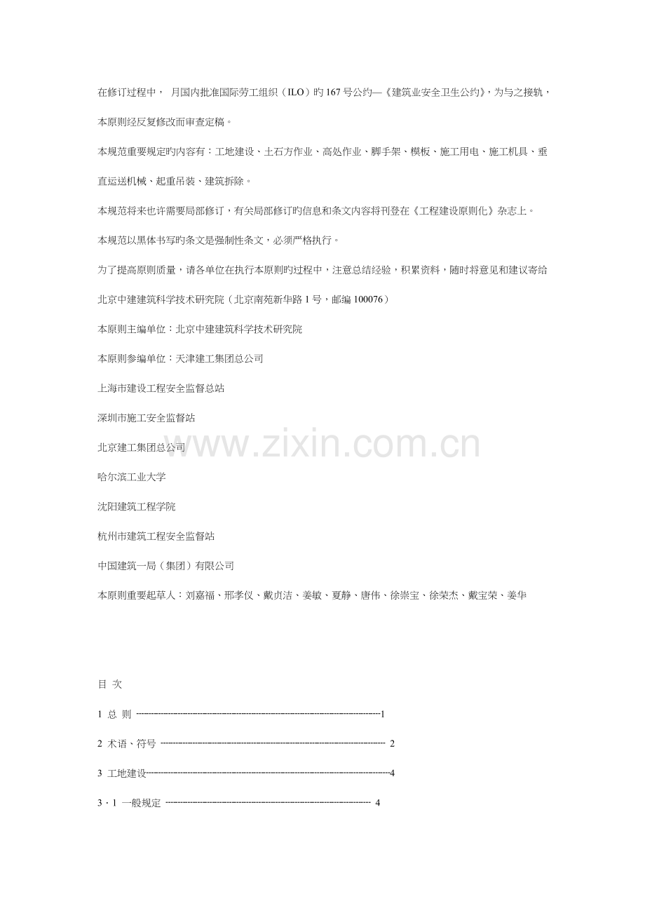 无锡市房屋拆除关键工程综合施工安全实施标准细则探析.docx_第2页