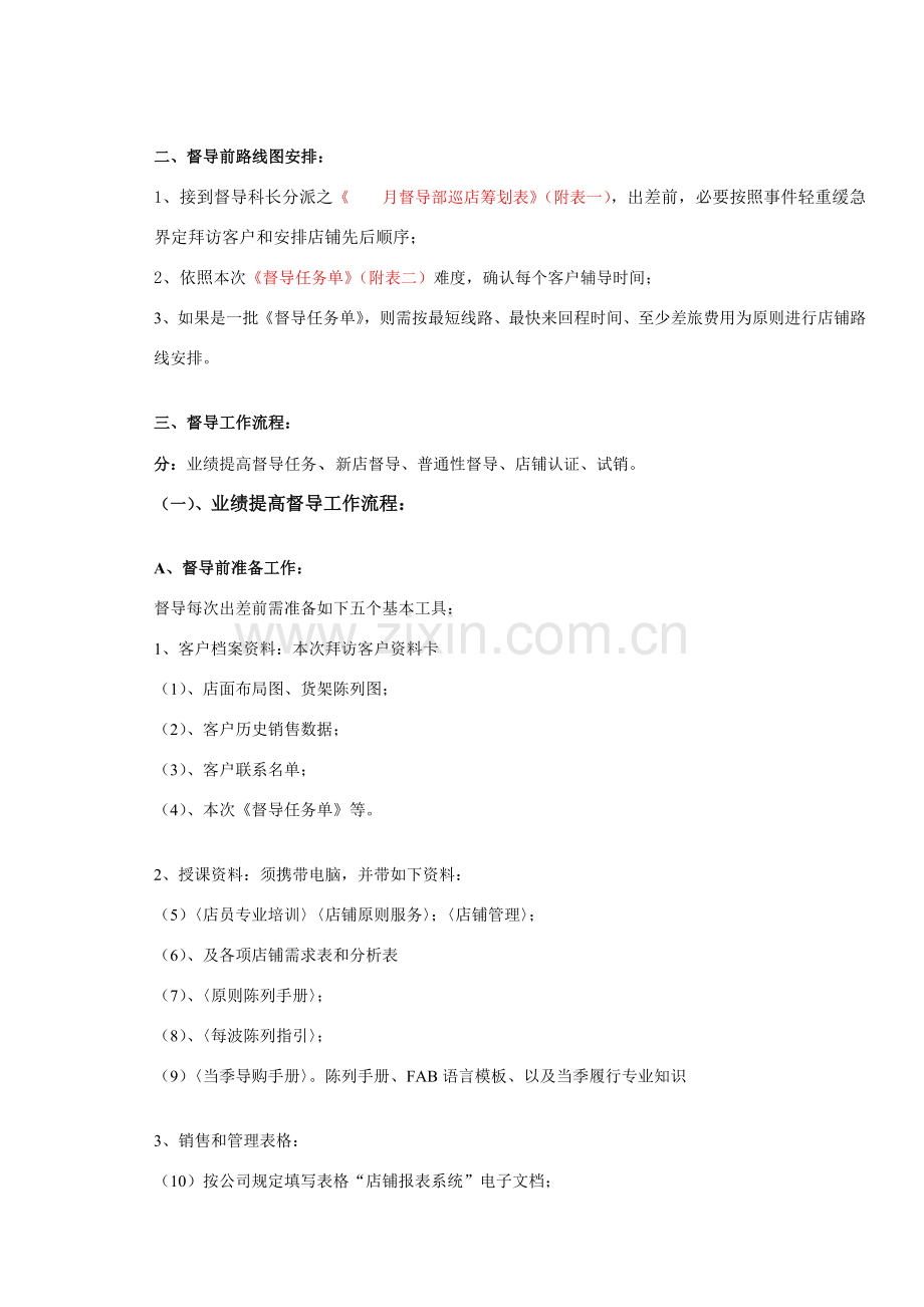 督导工作作业流程表.doc_第2页