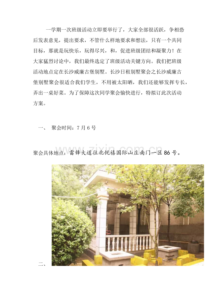 湖南涉外经济学院班级活动专项策划专业方案.docx_第1页