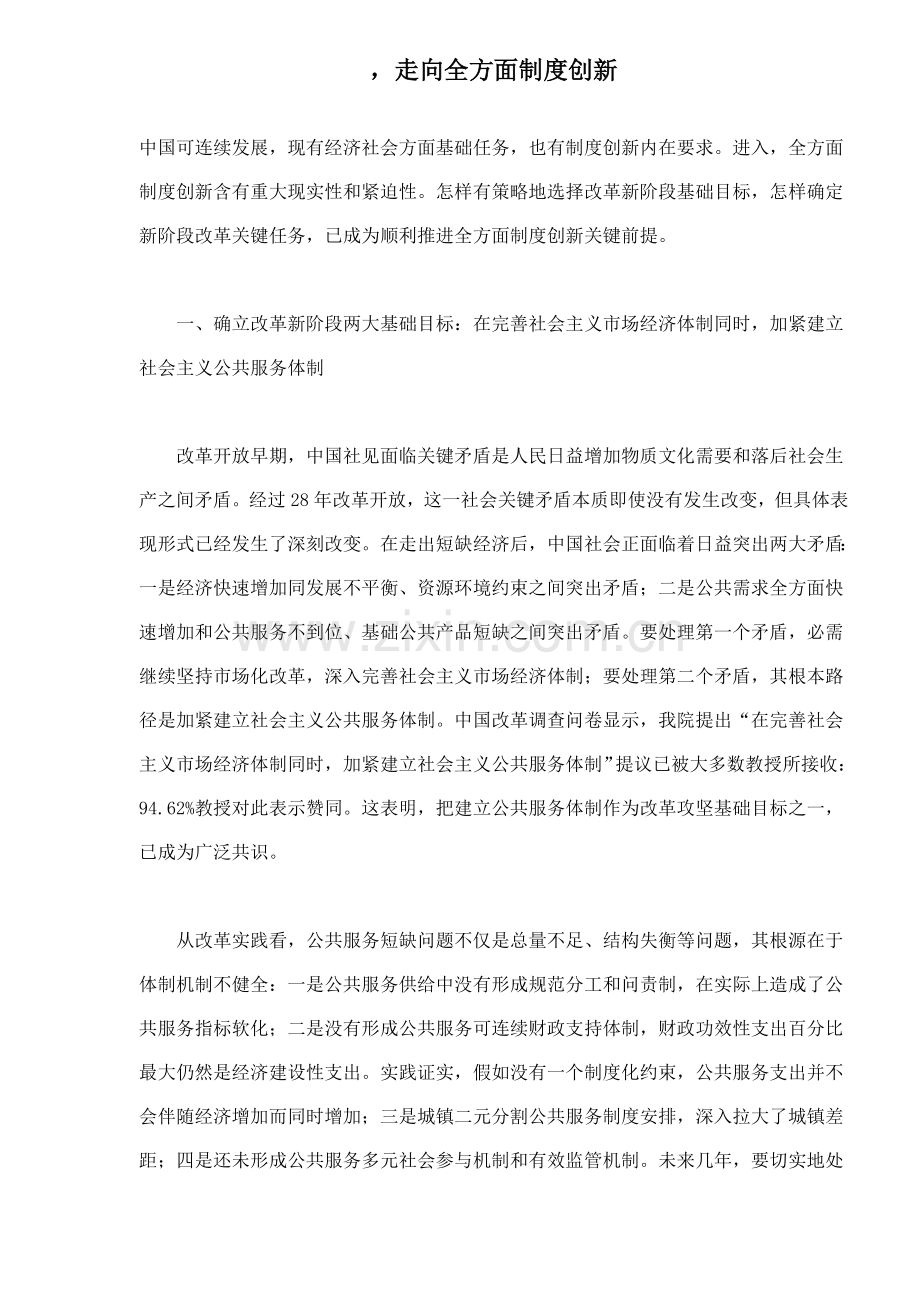 改革制度管理创新样本.doc_第1页
