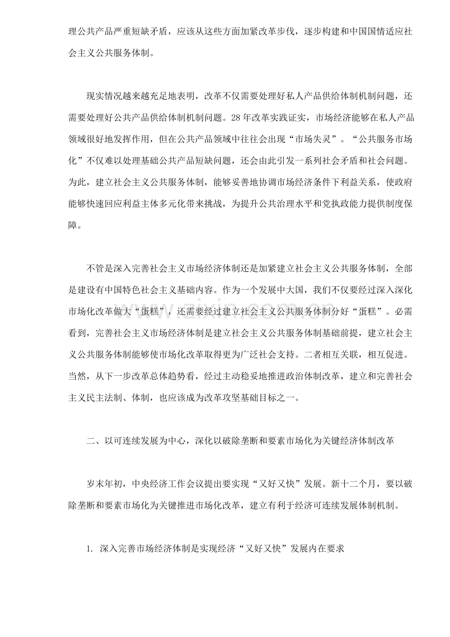 改革制度管理创新样本.doc_第2页