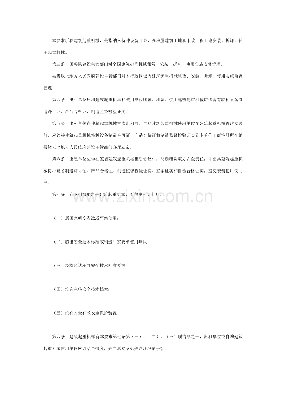 浅析建筑起重机械安全监督管理规定样本.doc_第2页