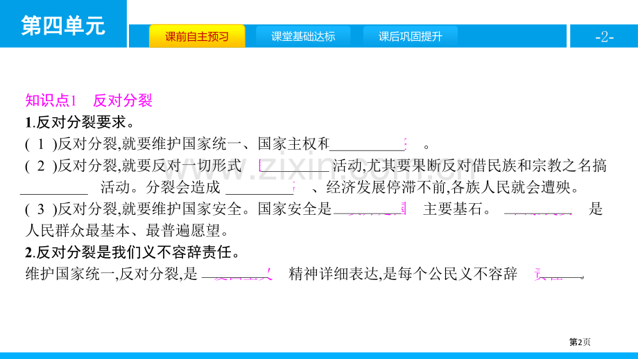 维护祖国统一省公开课一等奖新名师比赛一等奖课件.pptx_第2页