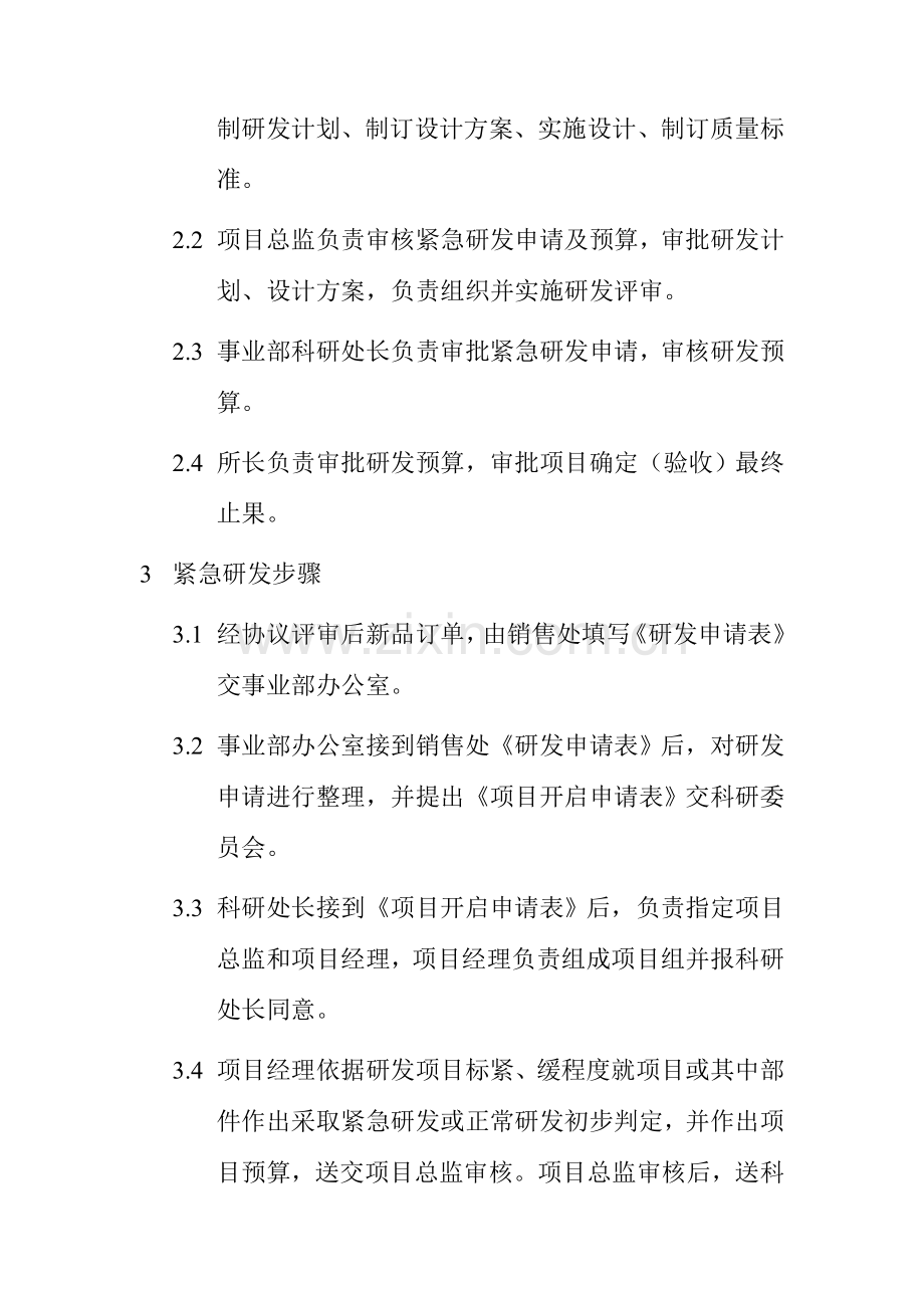 紧急研发的必备流程模板.doc_第2页