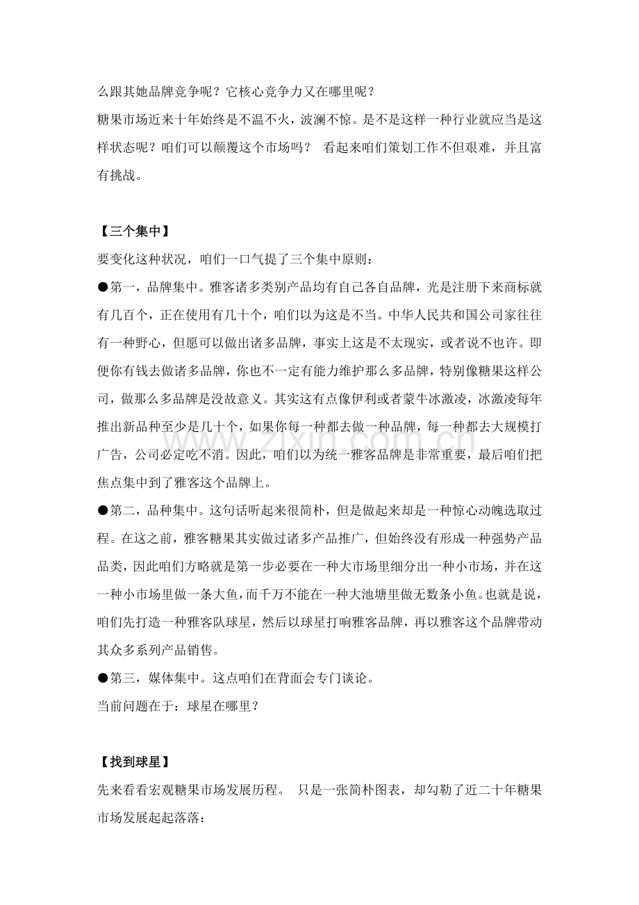 雅克专业策划专项方案.doc_第2页