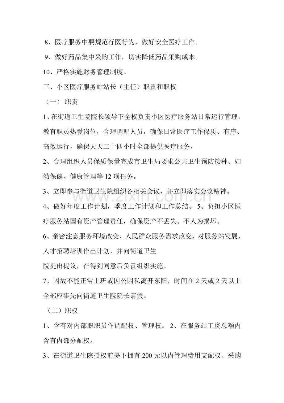 社区卫生服务站管理新规制度.doc_第2页