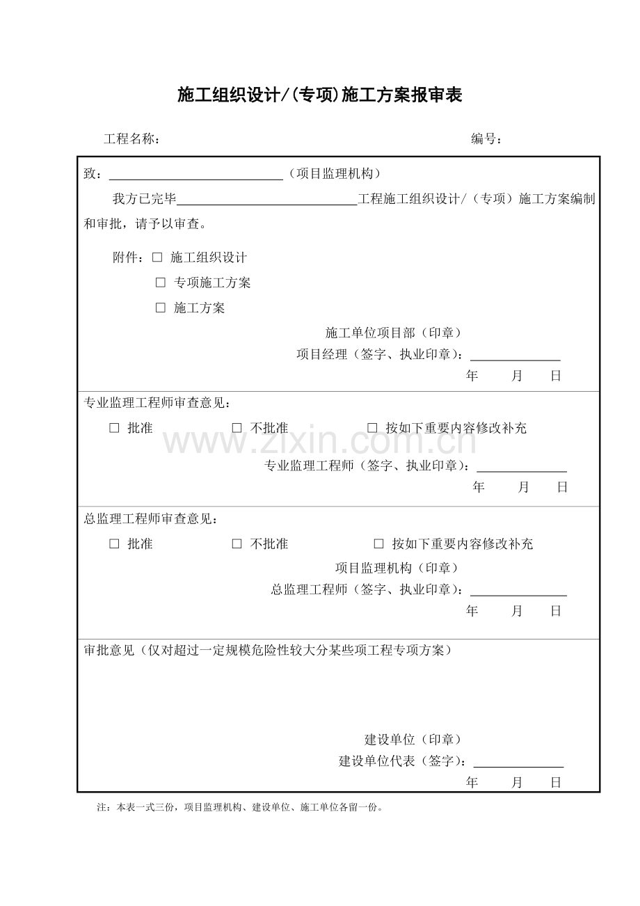 浆砌石挡土墙综合项目施工专项方案.doc_第2页