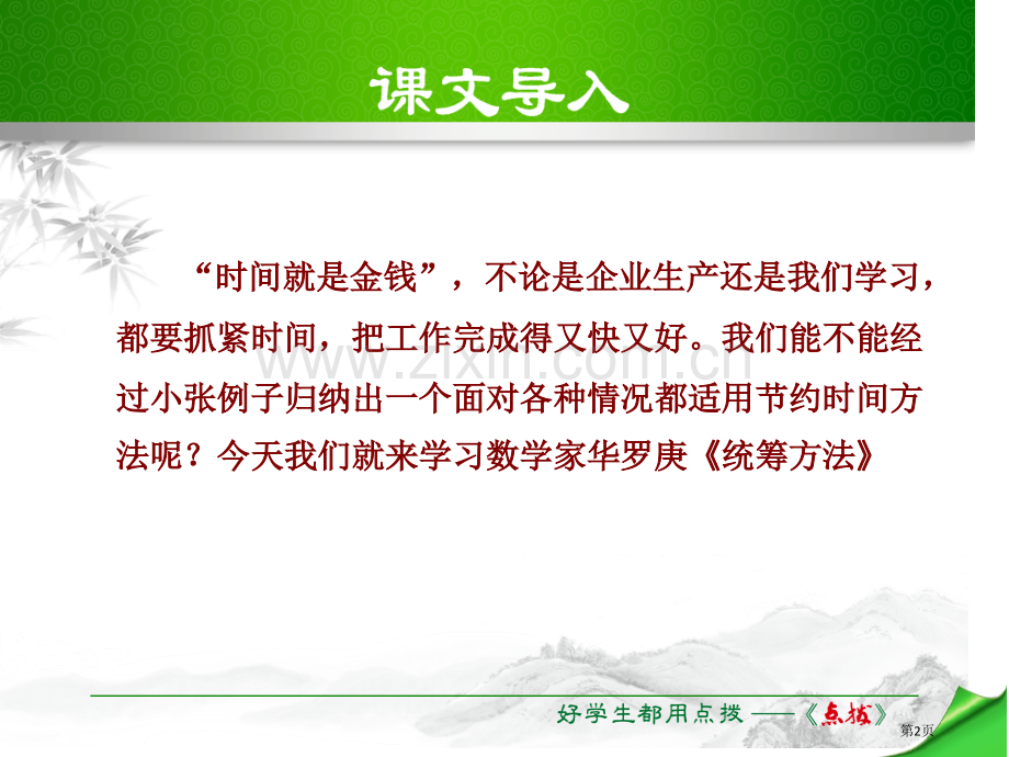 统筹方法课件省公开课一等奖新名师比赛一等奖课件.pptx_第2页