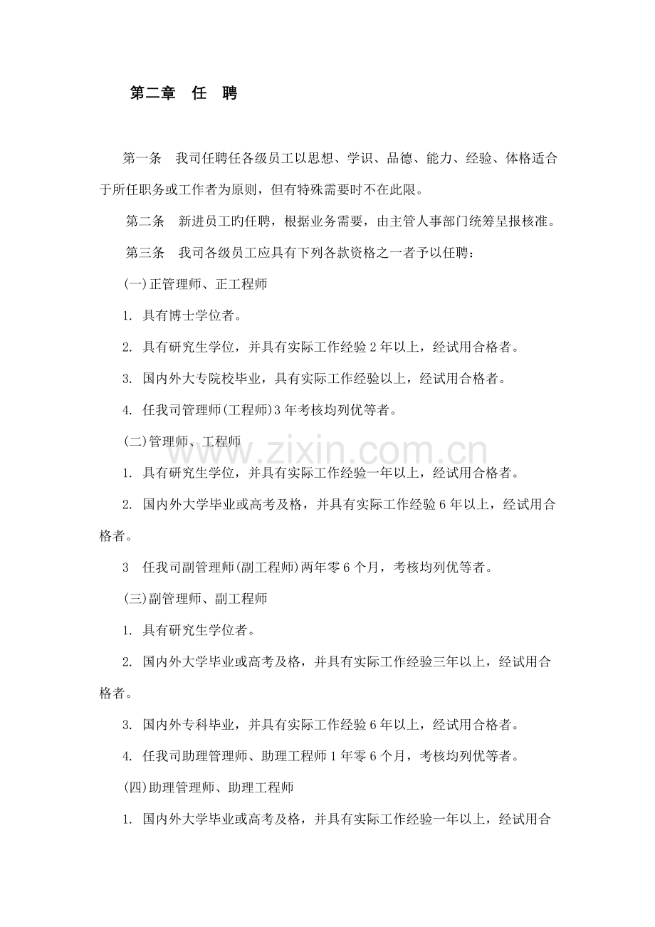 我国机械制造业人事全新规章新版制度汇总.docx_第2页