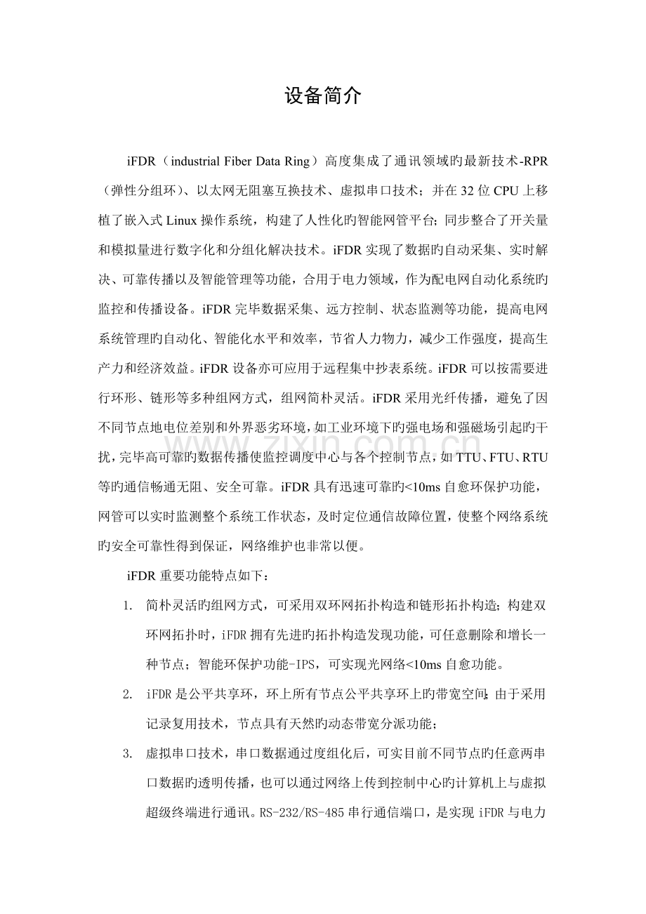 工业光数据环设备用户标准手册设备简介.docx_第2页