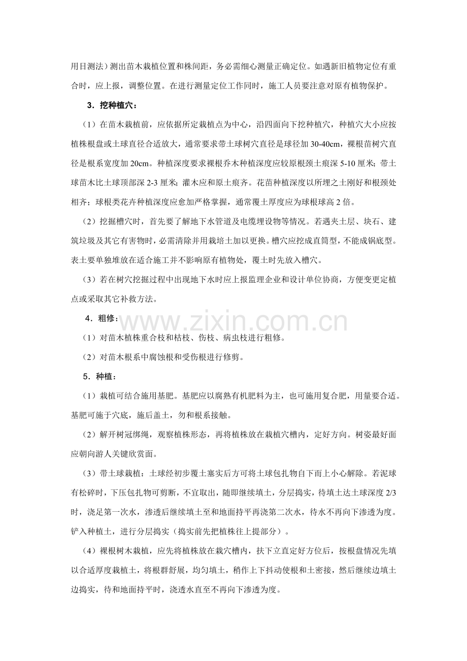 绿化种植综合项目施工专项方案.doc_第2页