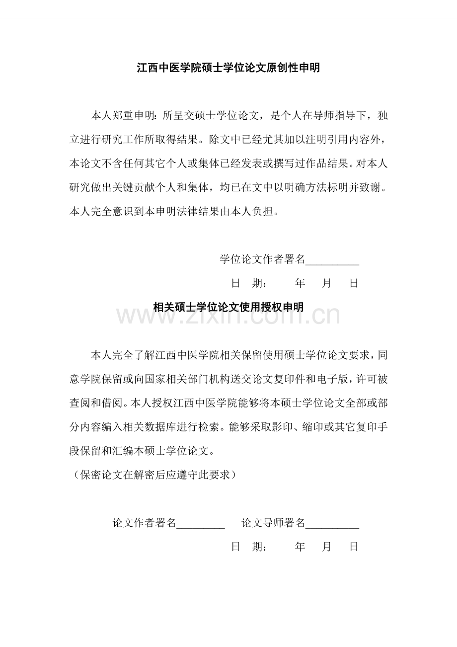 盲审上传定稿复方乌鸡片的制备工艺与质量标准研究模板.doc_第2页