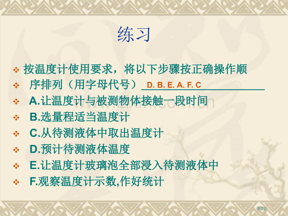 物态变化复习课省公共课一等奖全国赛课获奖课件.pptx_第2页