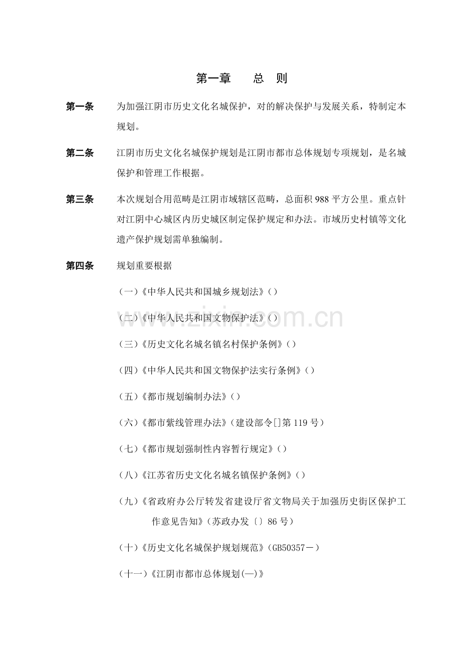江阴市历史文化名城保护规划方案文本.doc_第2页