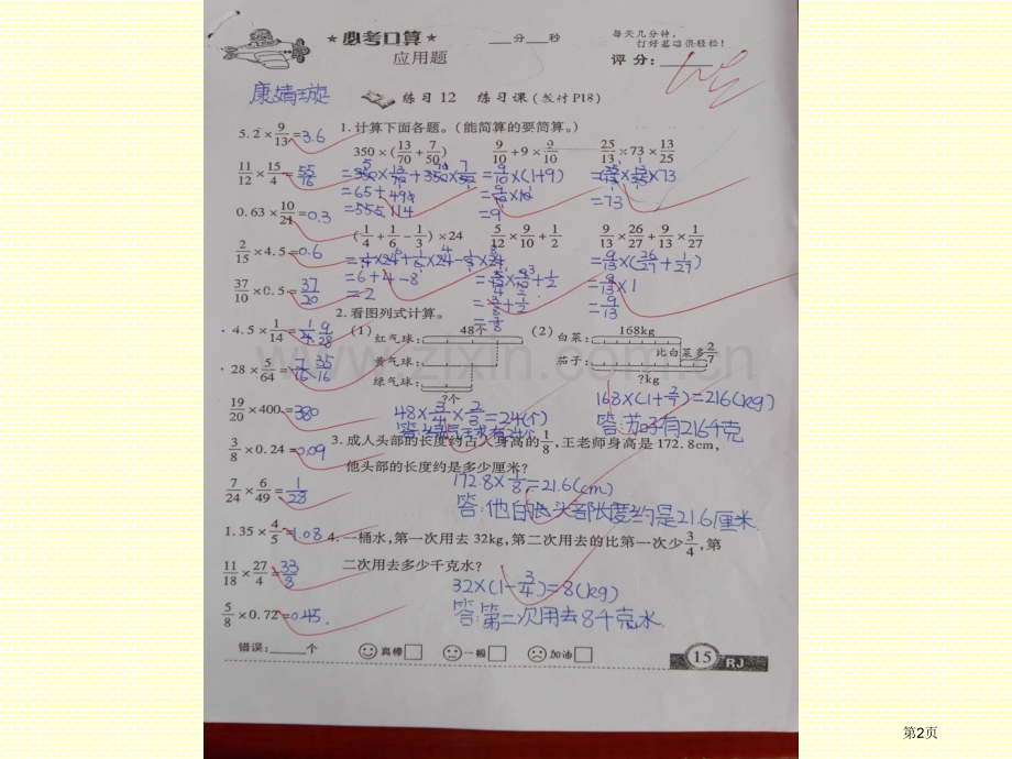 段青艳会说话的百分数市公开课一等奖百校联赛获奖课件.pptx_第2页
