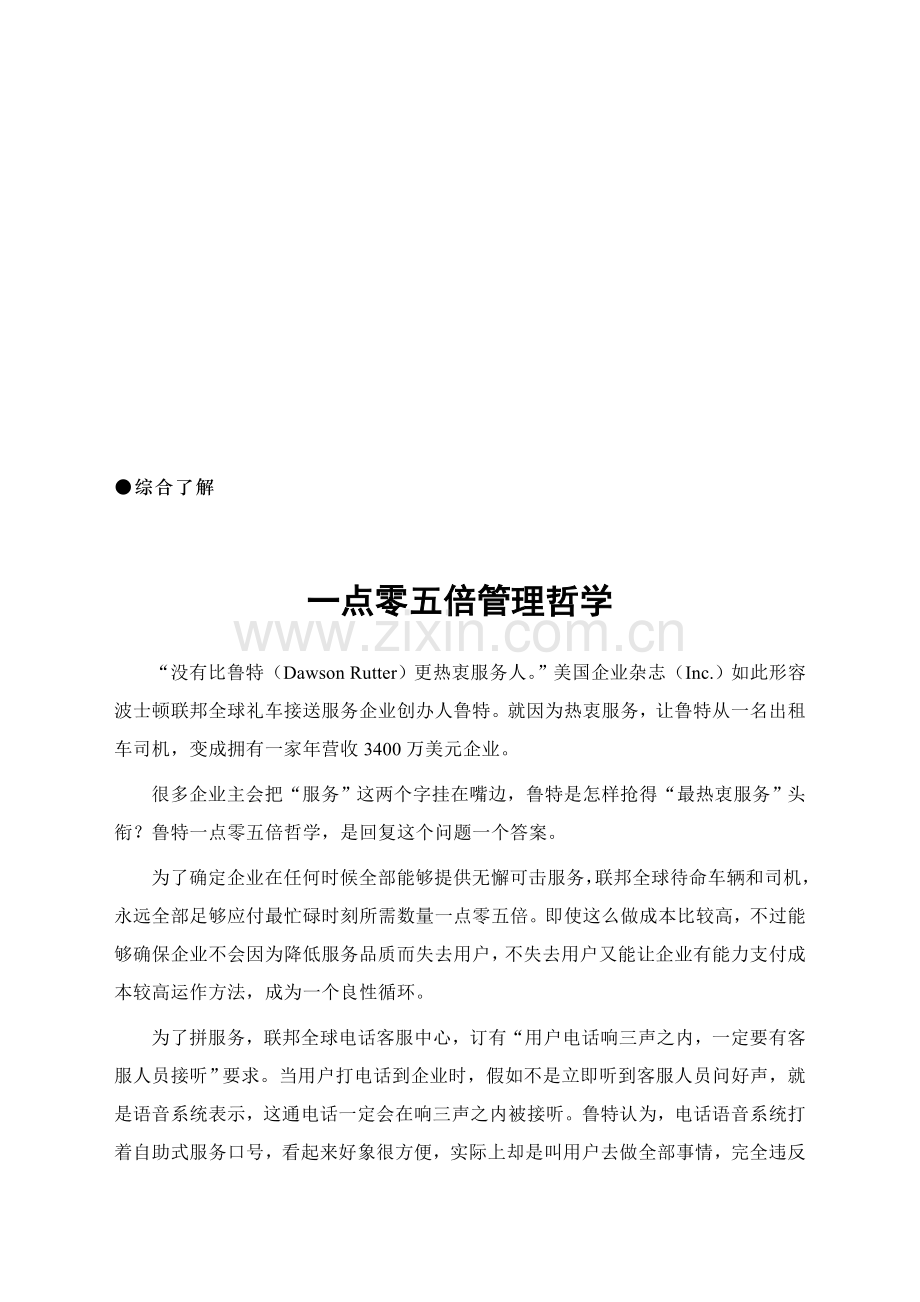 领导力高层管理研究报告(11)样本.doc_第2页