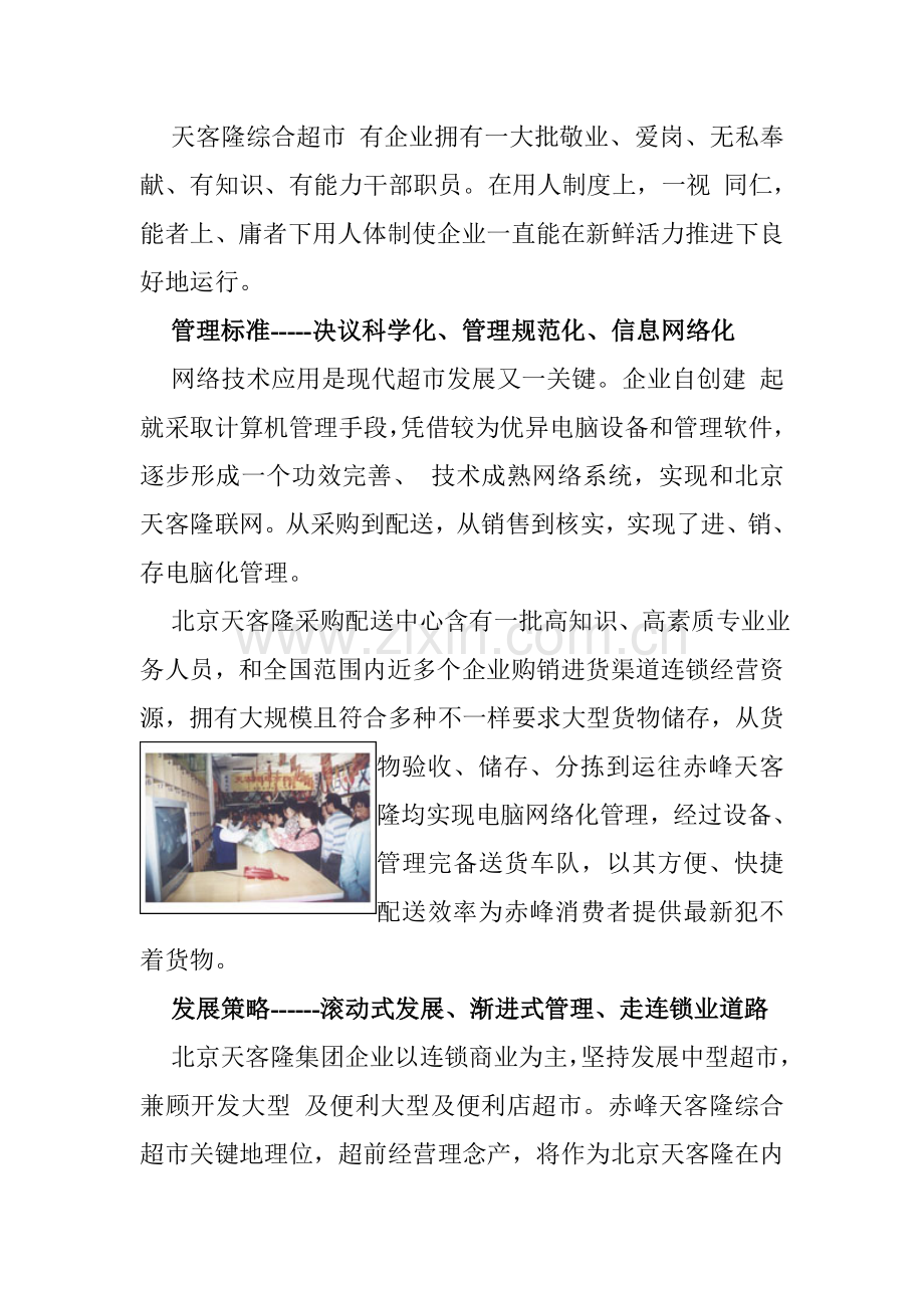综合超市员工手册模板.doc_第2页