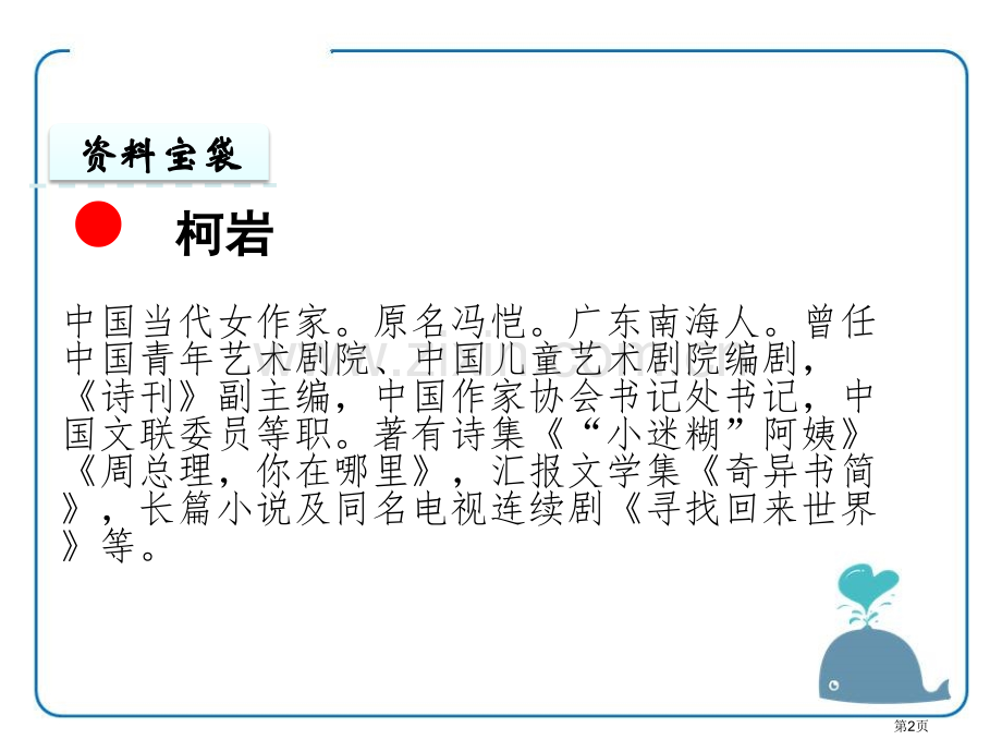 老树的故事说课稿省公开课一等奖新名师比赛一等奖课件.pptx_第2页