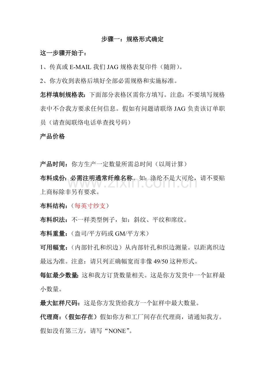 服装集团JAG机织布质量控制参考手册模板.doc_第2页