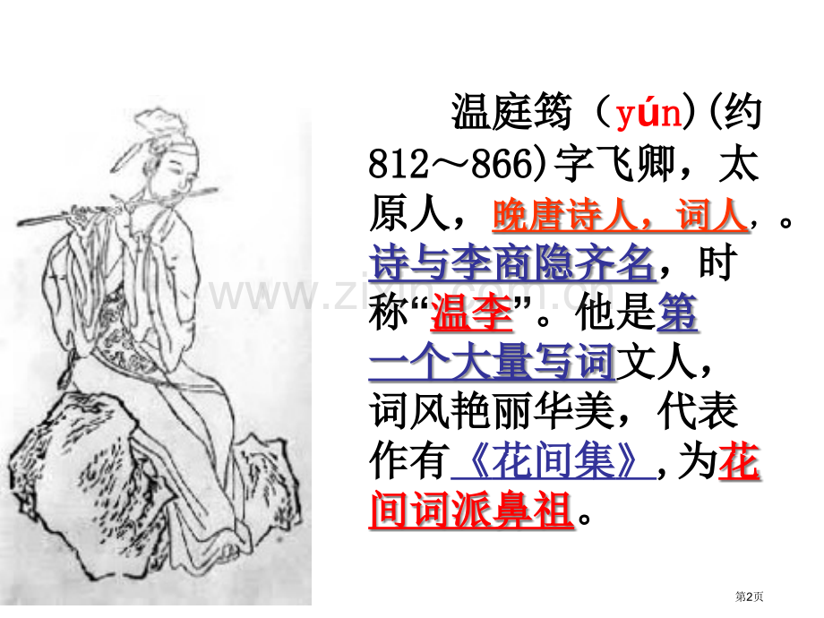 望江南省公开课一等奖新名师比赛一等奖课件.pptx_第2页