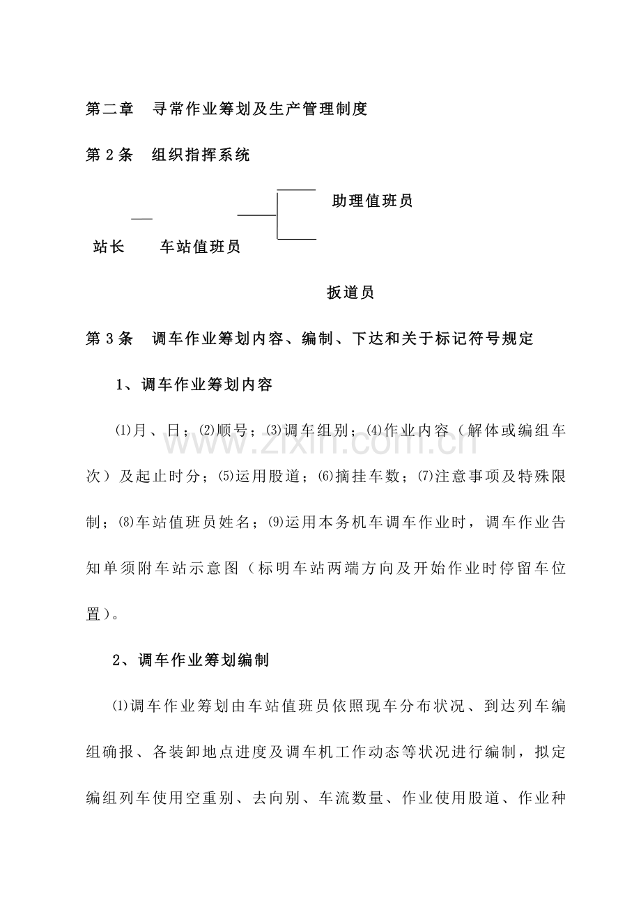 车站行车工作细则.doc_第2页