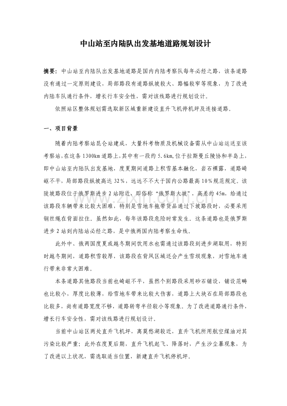 道路规划方案设计现场执行情况报告.doc_第1页