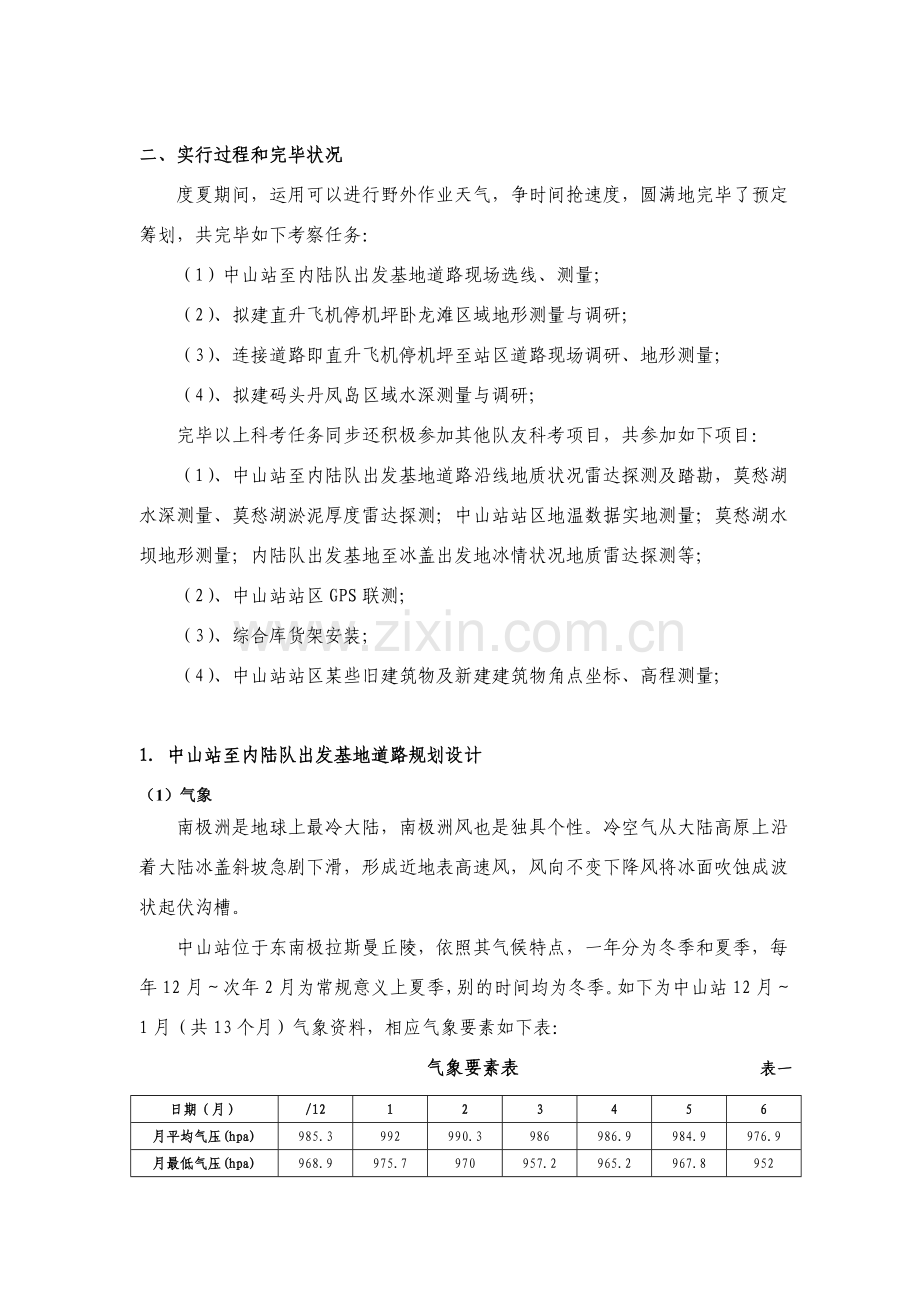 道路规划方案设计现场执行情况报告.doc_第2页