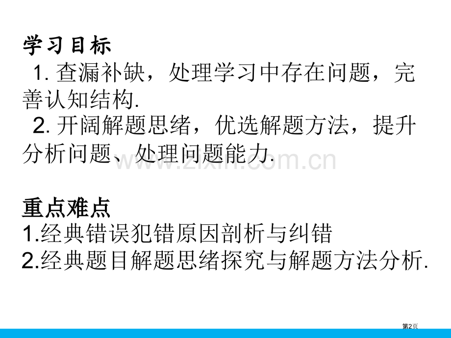 数学试卷讲评课省公共课一等奖全国赛课获奖课件.pptx_第2页