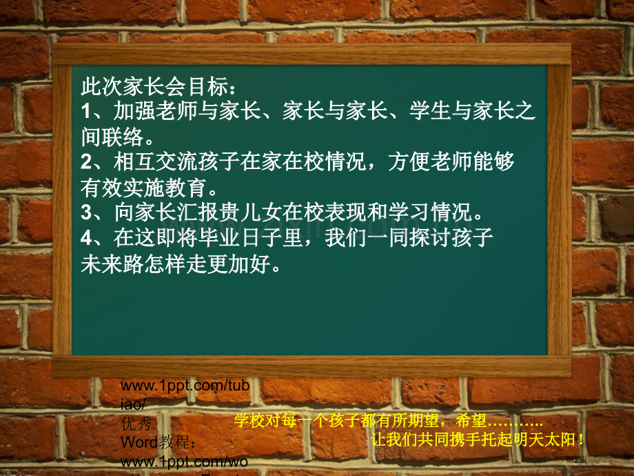 职专技校家长会市公开课一等奖百校联赛获奖课件.pptx_第2页