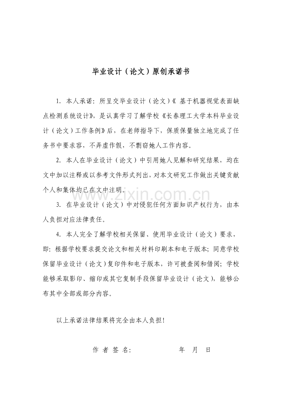 基于机器视觉的表面缺陷检验系统标准设计.doc_第2页