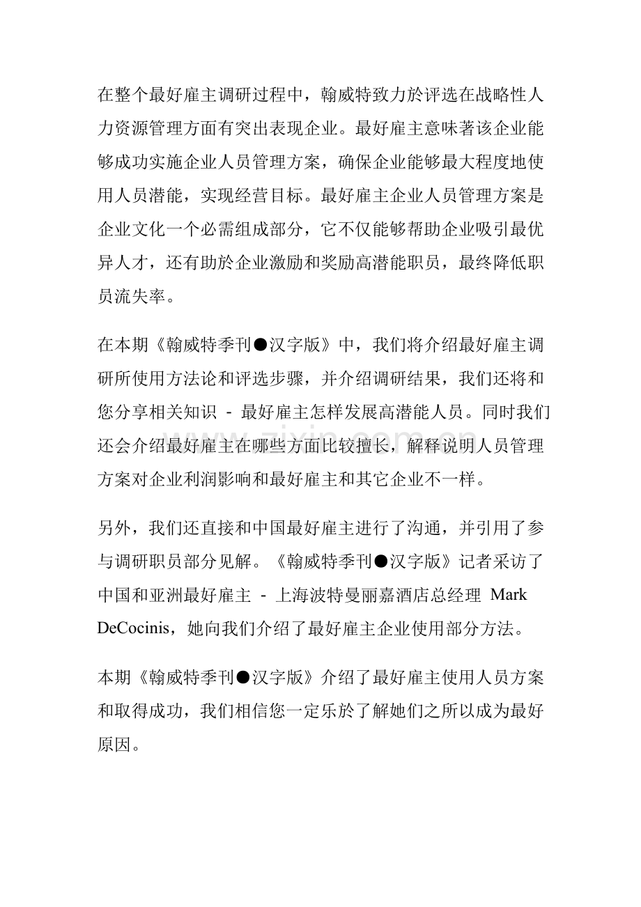 最佳雇主调研方法与评选流程模板.doc_第2页