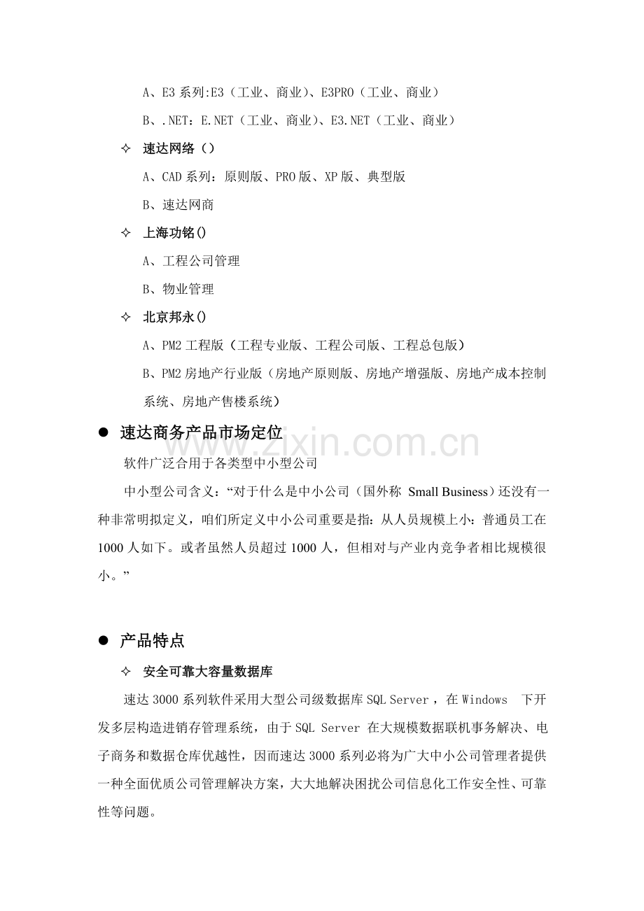 速达系列培训基础手册.doc_第2页