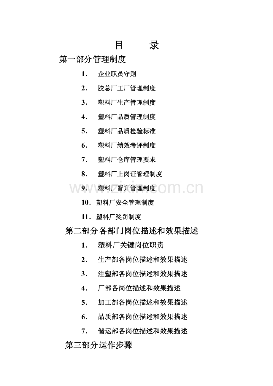 塑料厂员工手册模板.doc_第1页
