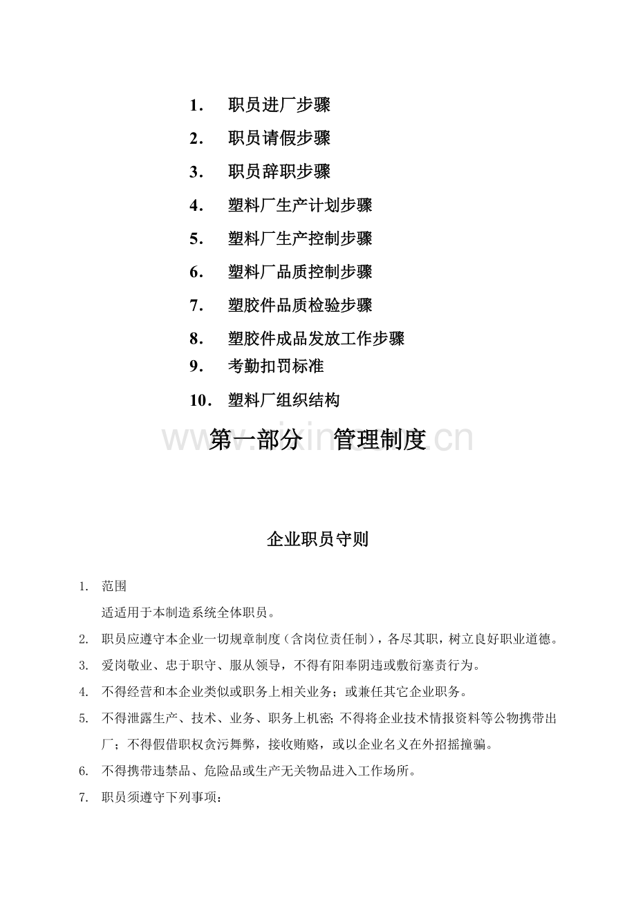 塑料厂员工手册模板.doc_第2页