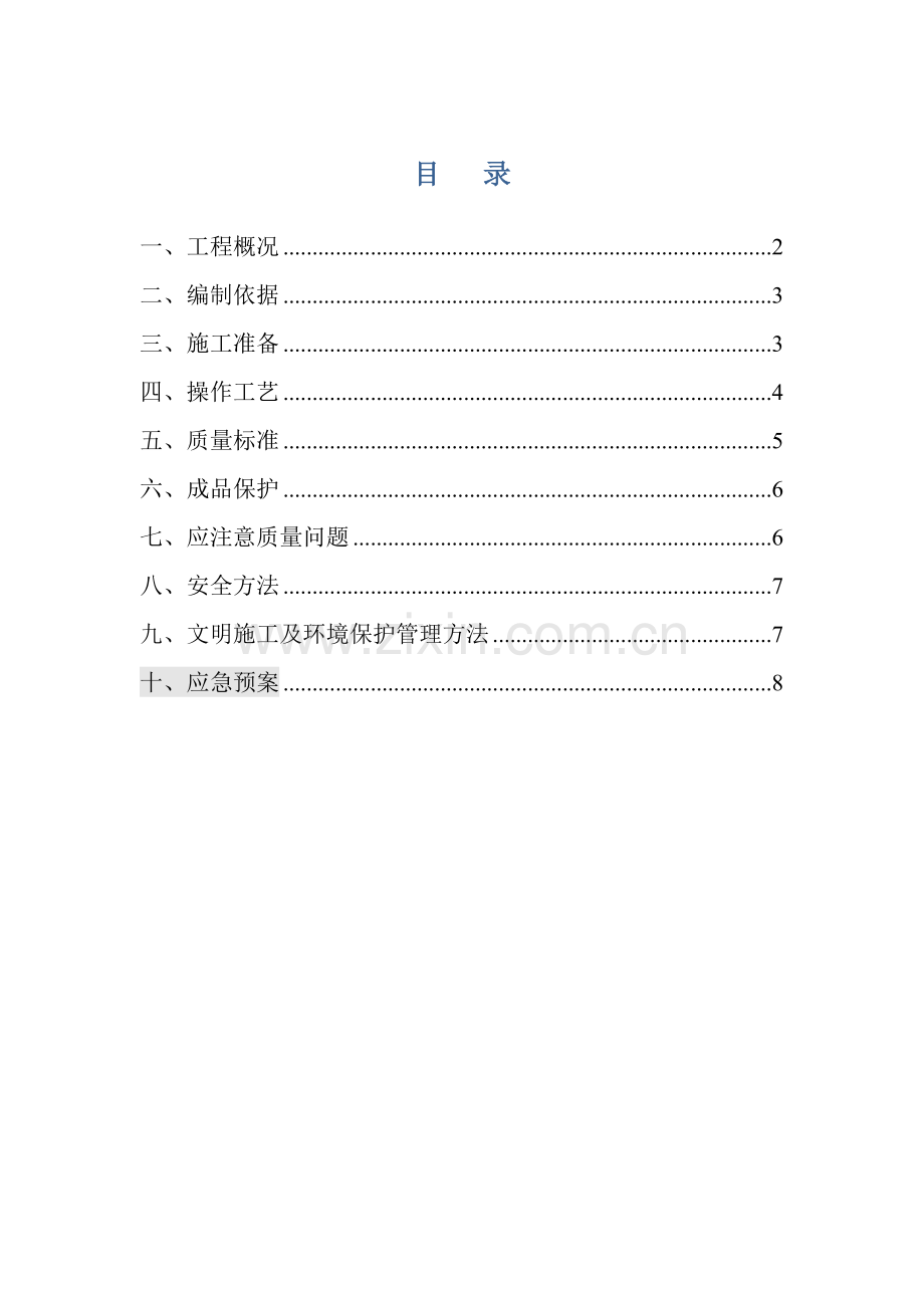 砂夹石回填综合项目施工专项方案.doc_第1页