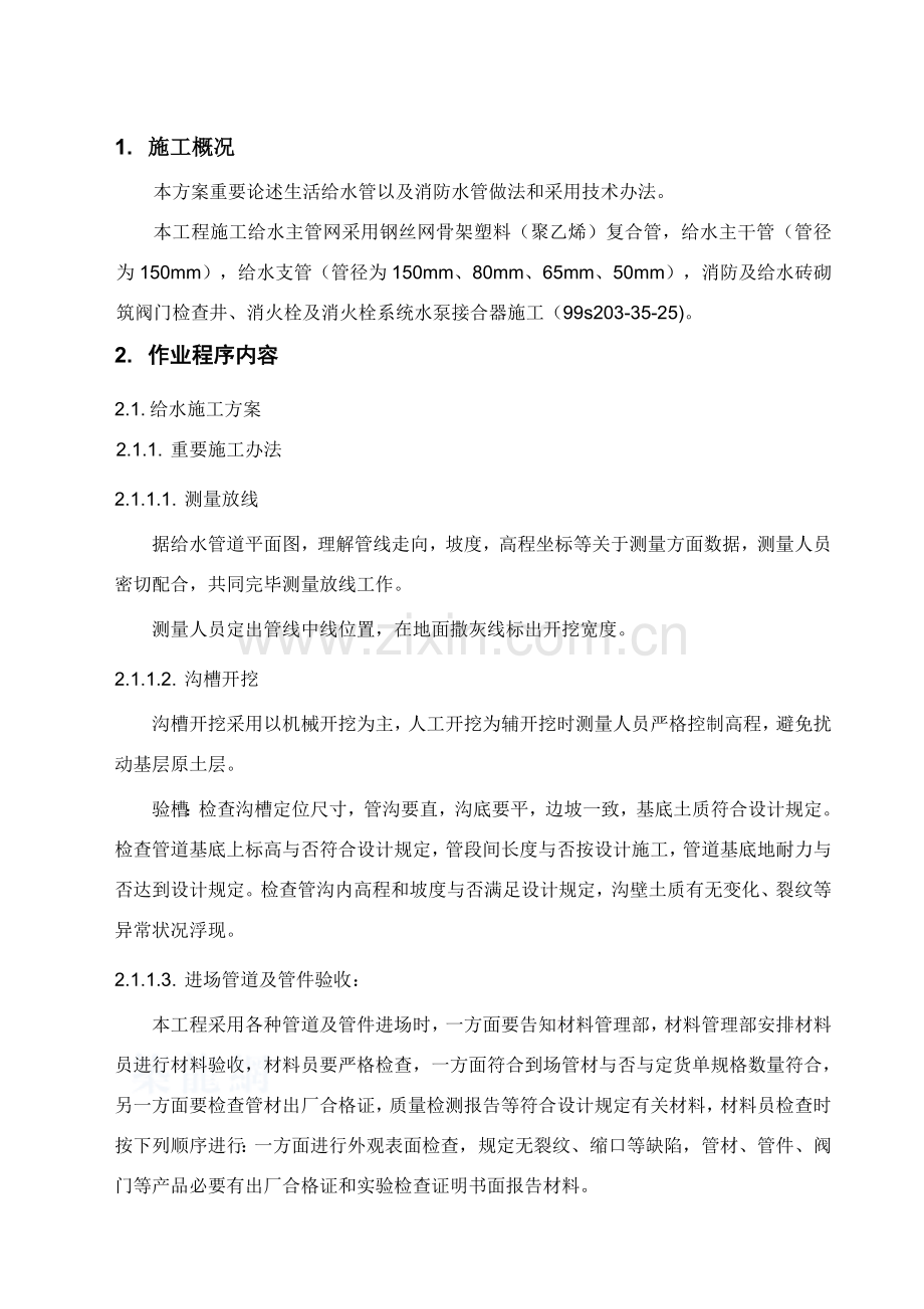 给水及消防管道综合项目施工专项方案.doc_第2页