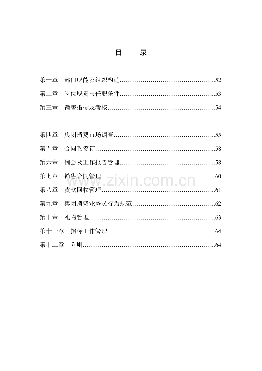 公司部门工作标准手册.docx_第2页