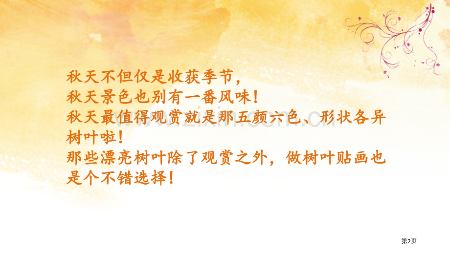 美术秋天的树叶粘贴画省公共课一等奖全国赛课获奖课件.pptx_第2页