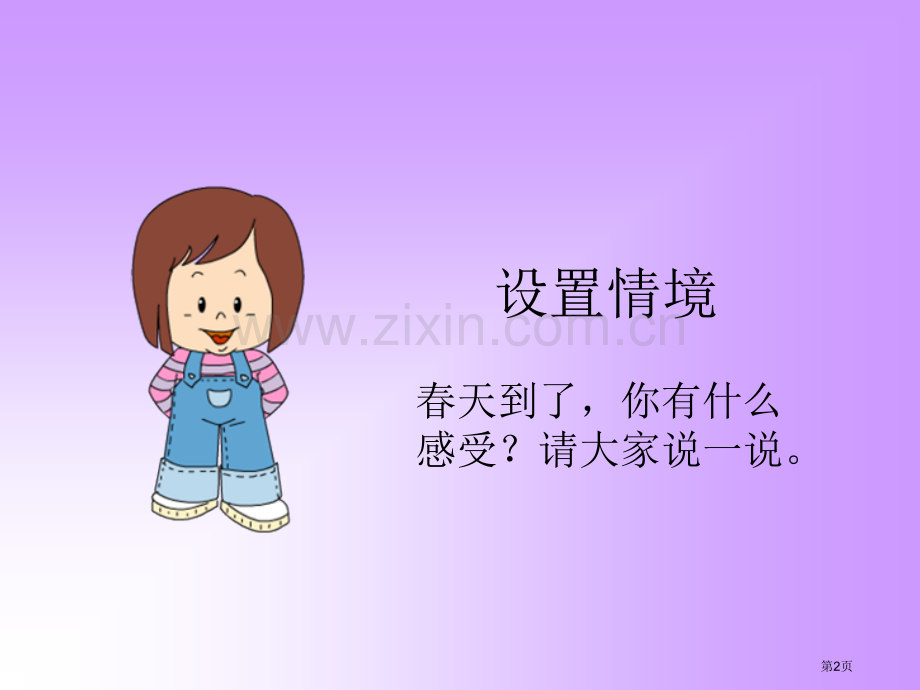 有趣的作业省公开课一等奖新名师比赛一等奖课件.pptx_第2页