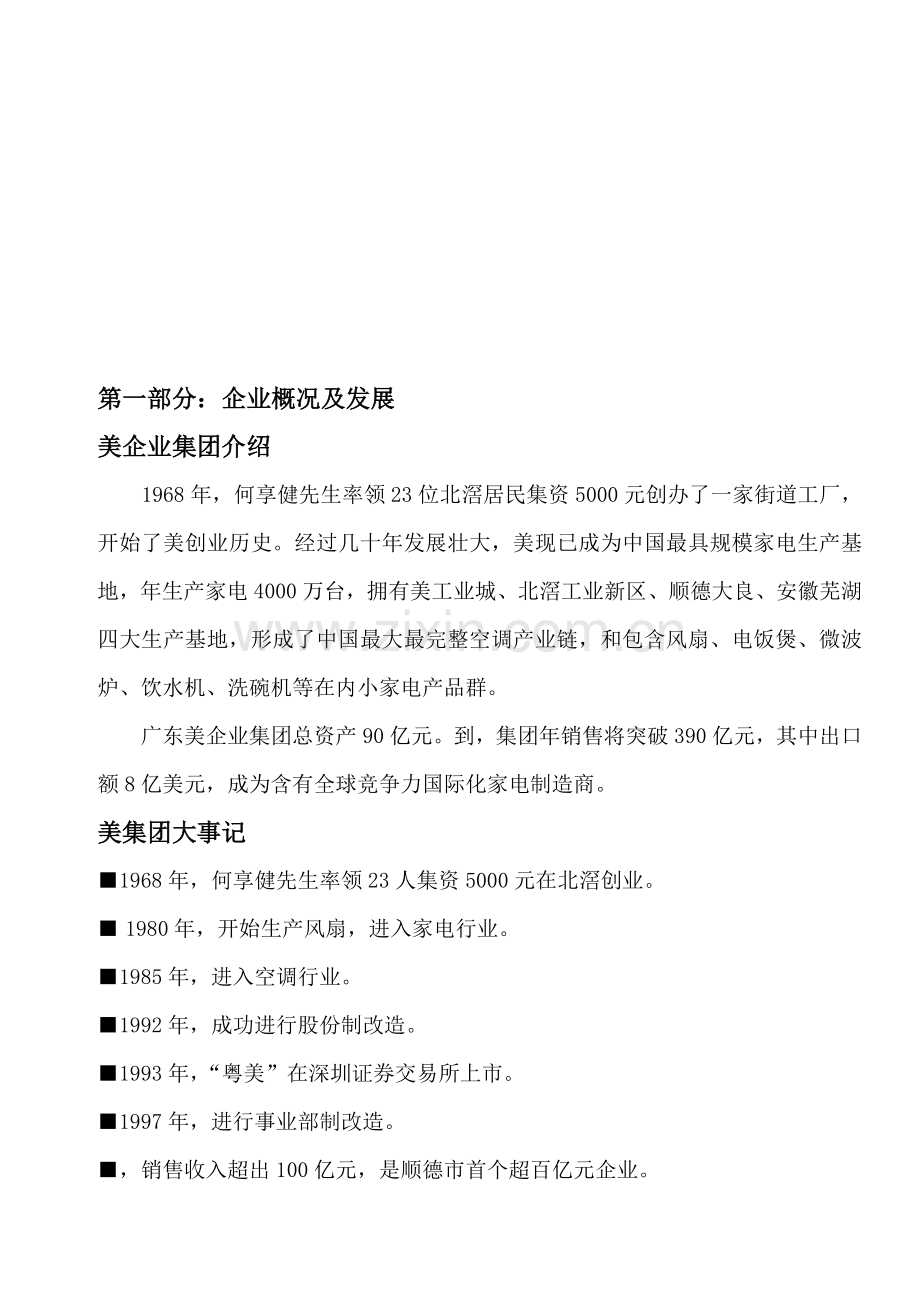 美的企业集团员工手册范本模板.doc_第2页