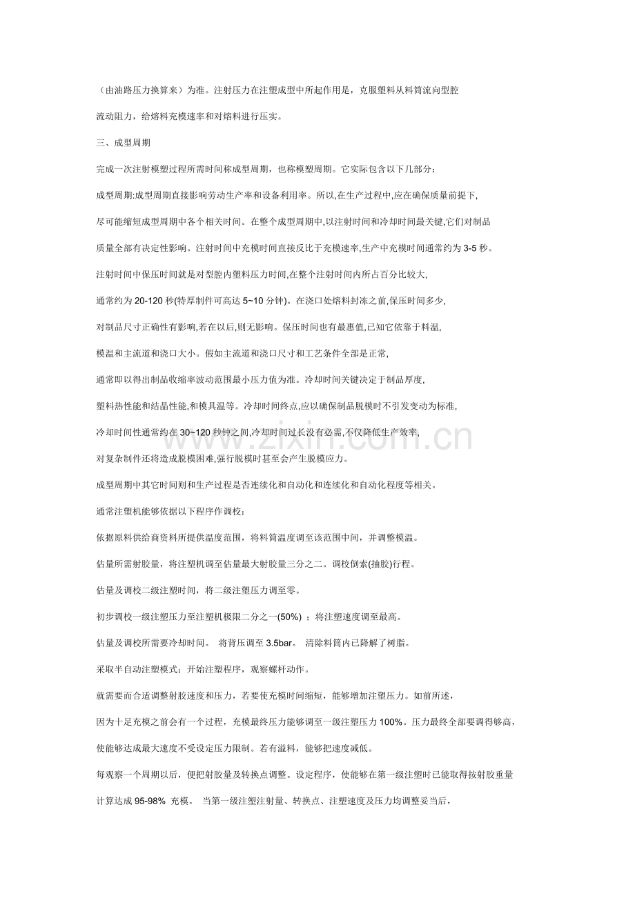 注塑成型工艺介绍模板.doc_第2页