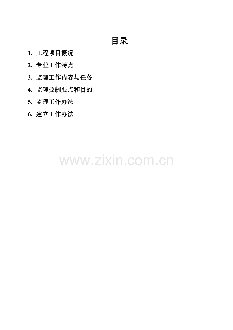 见证取样监理实施工作细则正文.doc_第1页