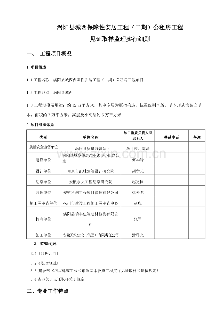 见证取样监理实施工作细则正文.doc_第2页