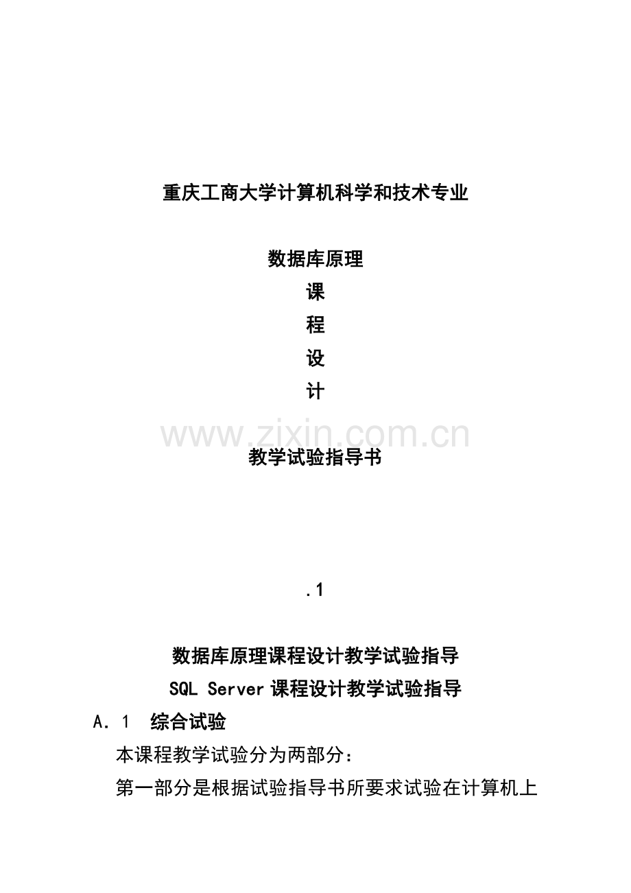 数据库实例零件销售中心管理系统概述样本.doc_第1页